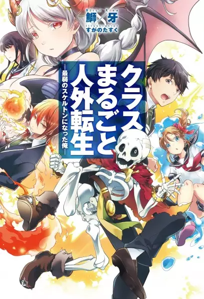 Gambar Cover Manga Class Marugoto Jingai Tensei