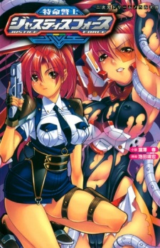 Sampul Manga Tokumei Keishi Justice Force