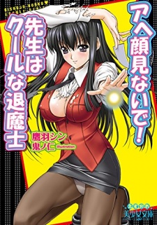 Sampul Manga Ahegao Minaide! Sensei wa Cool Taimashi
