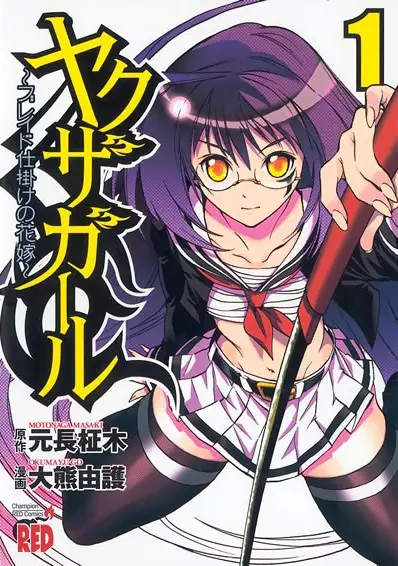 Gambar Cover Manga Yakuza Girl: Blade-jikake no Hanayome