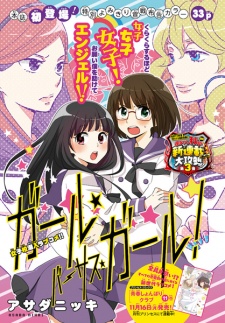 Sampul Manga Girl Versus Girl!