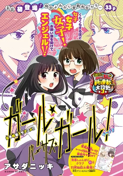 Gambar Cover Manga Girl Versus Girl!