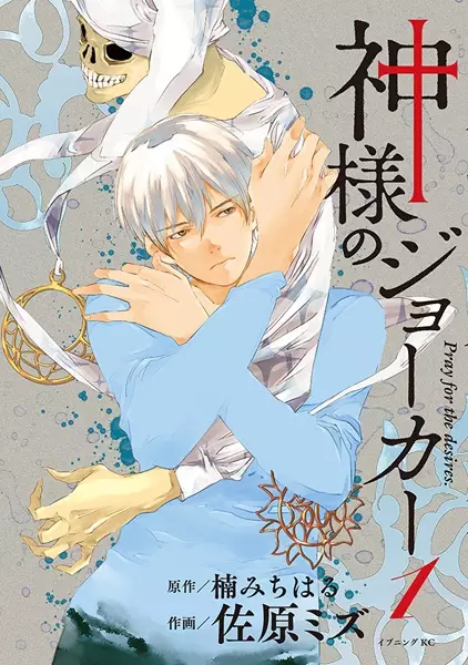 Gambar Cover Manga Kamisama no Joker