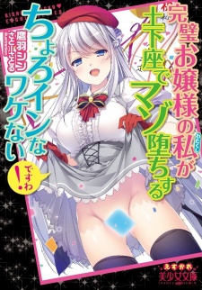 Gambar Manga Kanpeki Ojousama no Watakushi ga Dogeza de Mazo Ochisuru Choroin na Wakenai desu wa!