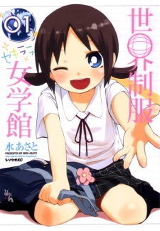 Sampul Manga Sekai Seifuku Sekirara Jogakukan