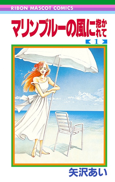 Gambar Cover Manga Marine Blue no Kaze ni Dakarete