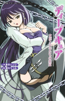 Sampul Manga Deep Cure: Joi to Shounen-tachi no Kyouen