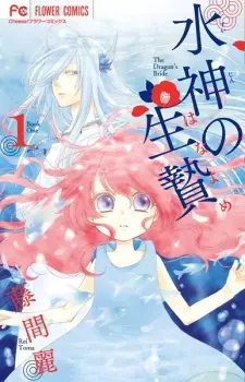 Gambar Manga Suijin no Hanayome