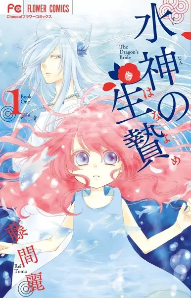 Gambar Cover Manga Suijin no Hanayome