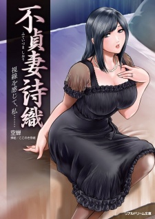 Sampul Manga Futeizuma Shiori: Shisen wo Kanjite, Watashi......