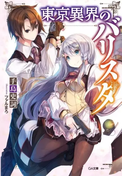 Gambar Cover Manga Tokyo Ikai no Barista