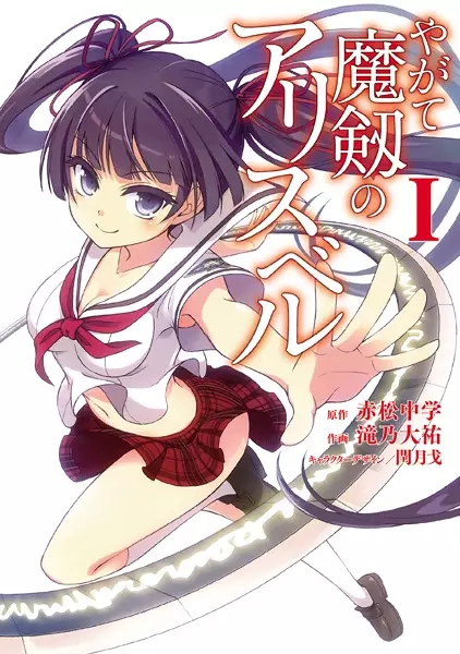 Gambar Cover Manga Yagate Maken no Alicebell