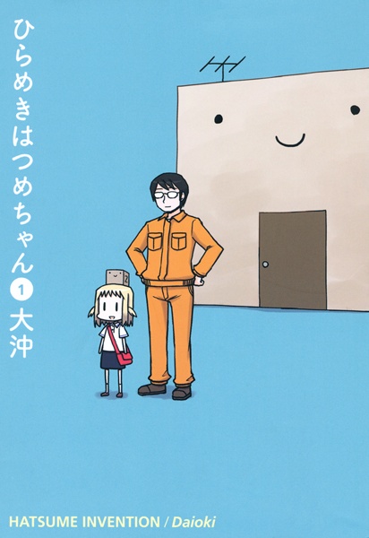 Gambar Cover Manga Hirameki Hatsume-chan