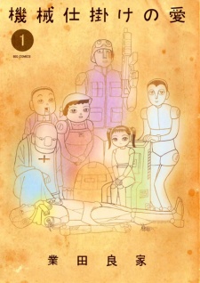 Sampul Manga Kikaijikake no Ai