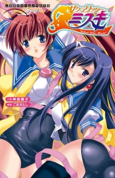 Sampul Manga Sakral Ritter Mizuki