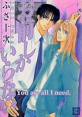 Sampul Manga Omae Shika Iranai
