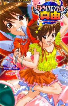 Sampul Manga Strike Angel Mayu