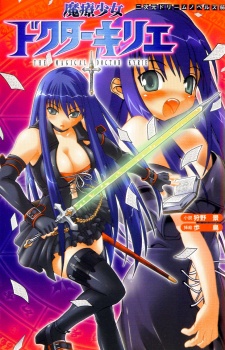 Sampul Manga Maryoku Shoujo Doctor Kyrie