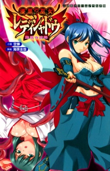 Sampul Manga Shikkoku no Miko Lady Shadow: Miwaku no Shimai