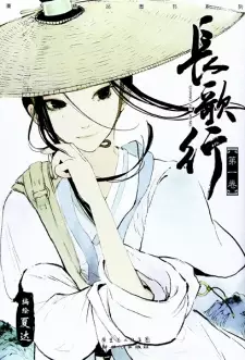 Gambar Manga Song of the Long March