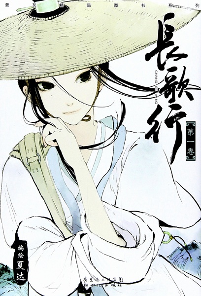 Manga cover Song of the Long March