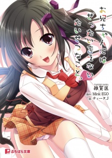 Sampul Manga Oniichan ni wa Zettai Ienai Taisetsu na Koto.