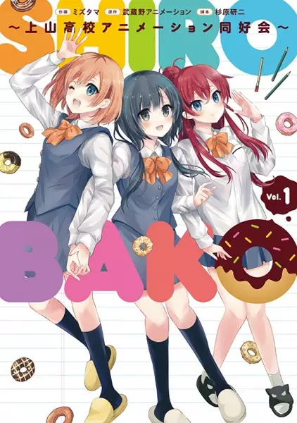 Gambar Cover Manga Shirobako: Kaminoyama Koukou Animation Doukoukai