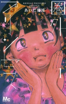 Sampul Manga Kengai Princess