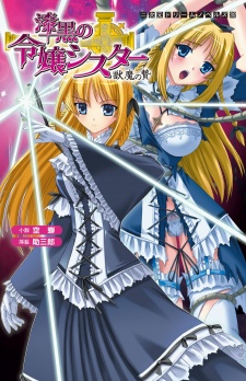 Sampul Manga Shikkoku no Reijou Sister: Juuma no Nie