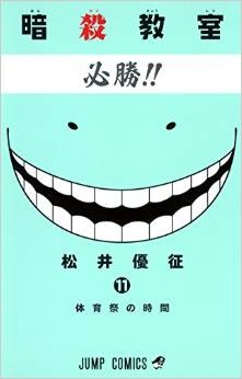 Manga image Ansatsu Kyoushitsu