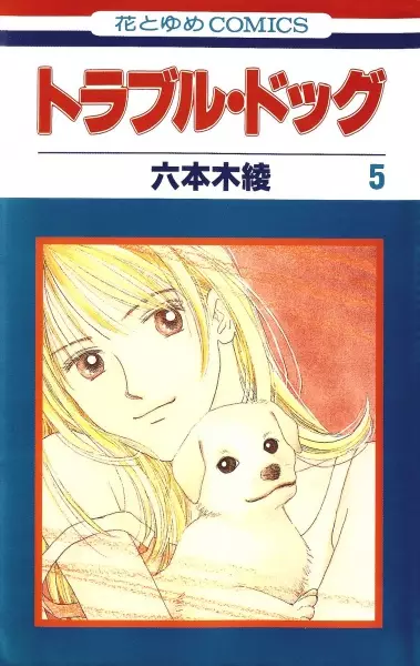 Gambar Cover Manga Trouble Dogs