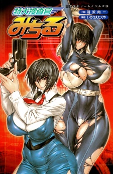 Sampul Manga Tokuinu Sousakan Michiru