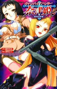 Sampul Manga Vampire Hunter Natsuki: Juin no Gakuen