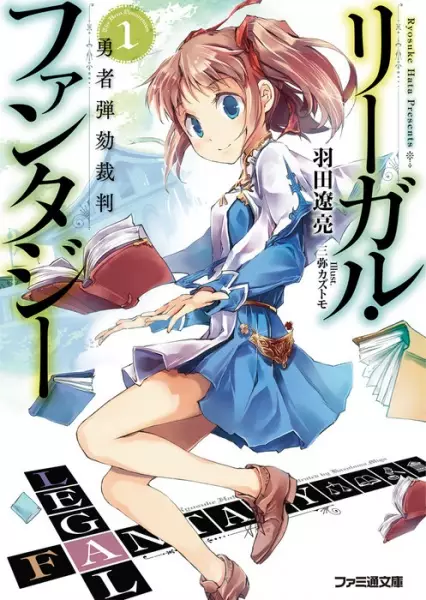 Gambar Cover Manga Legal Fantasy: Yuusha Dangai Saiban