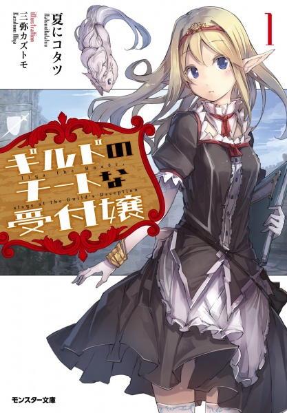 Gambar Cover Manga Guild no Cheat na Uketsukejou