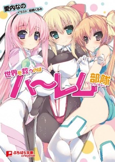 Sampul Manga Sekai wo Sukuu no wa Harem Party