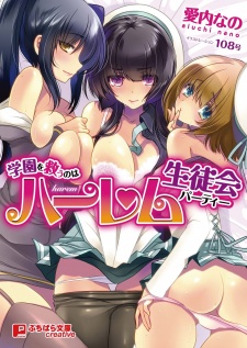 Sampul Manga Gakuen wo Sukuu no wa Harem Seitokai