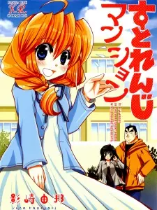 Gambar Manga Strange Mansion
