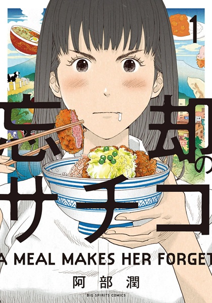 Gambar Cover Manga Boukyaku no Sachiko