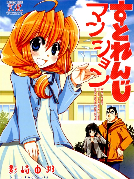 Gambar Cover Manga Strange Mansion