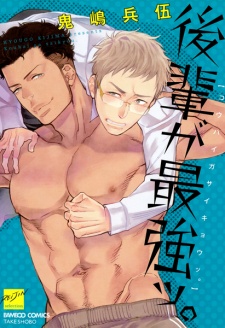 Sampul Manga Kouhai ga Saikyou.
