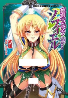 Sampul Manga Hime Kenshi Elf Sophiel: Hakudaku no Jusei Yome Dorei