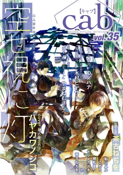 Gambar Cover Manga Utsusemi ni Akari