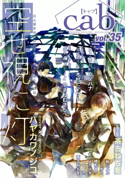 Gambar Cover Manga Utsusemi ni Akari