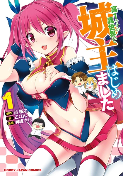 Gambar Cover Manga Kou-1 desu ga Isekai de Joushu Hajimemashita