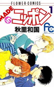 Sampul Manga Made in Nippon