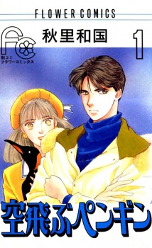 Sampul Manga Soratobu Penguin