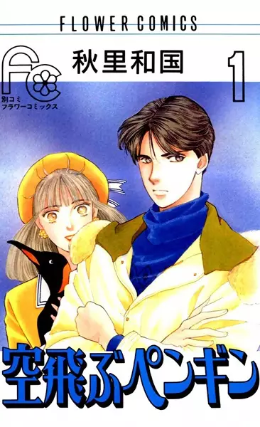 Gambar Cover Manga Soratobu Penguin
