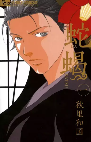 Gambar Cover Manga Dakatsu