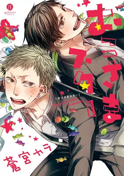 Cover Manga: Okosama Star